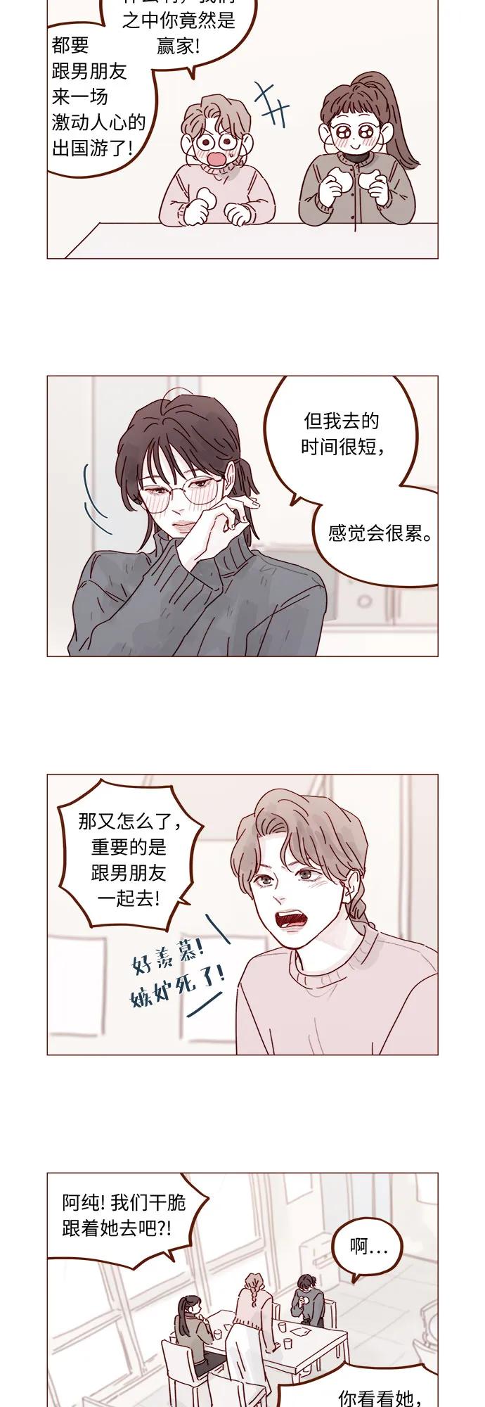 🍚喜欢我的小柿子 [第335话] 毕竟我想为你做任何事情 第8页