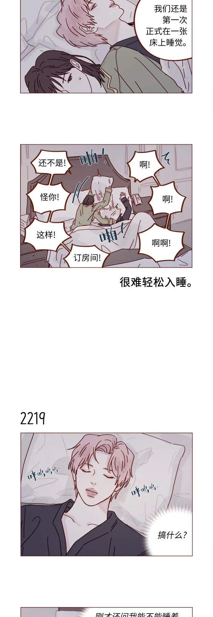 🍚喜欢我的小柿子 [第337话] 尽情享受当下吧 第11页