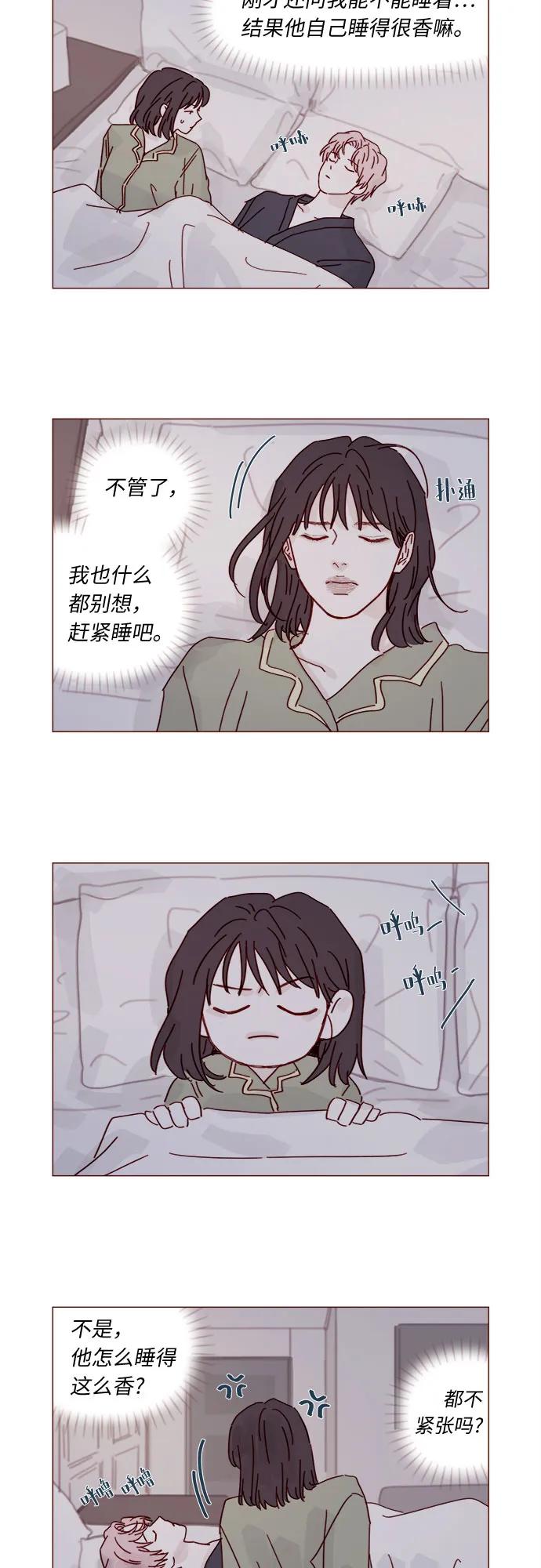 🍚喜欢我的小柿子 [第337话] 尽情享受当下吧 第12页