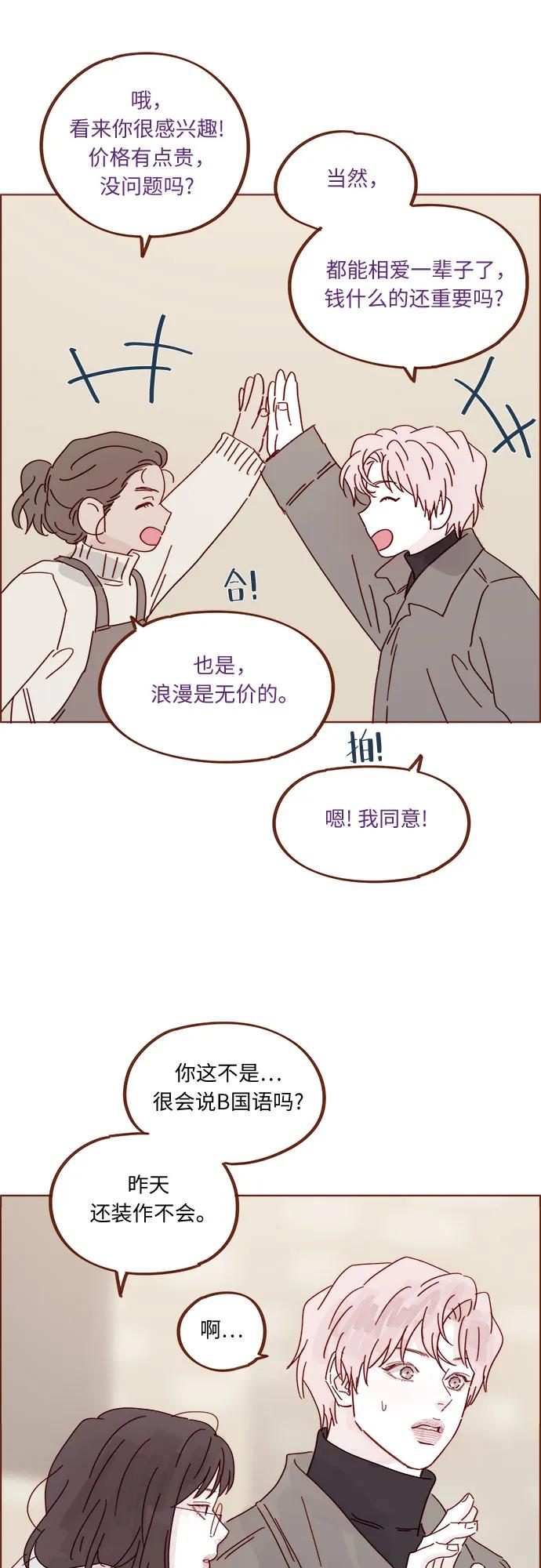 🍚喜欢我的小柿子 [第337话] 尽情享受当下吧 第22页