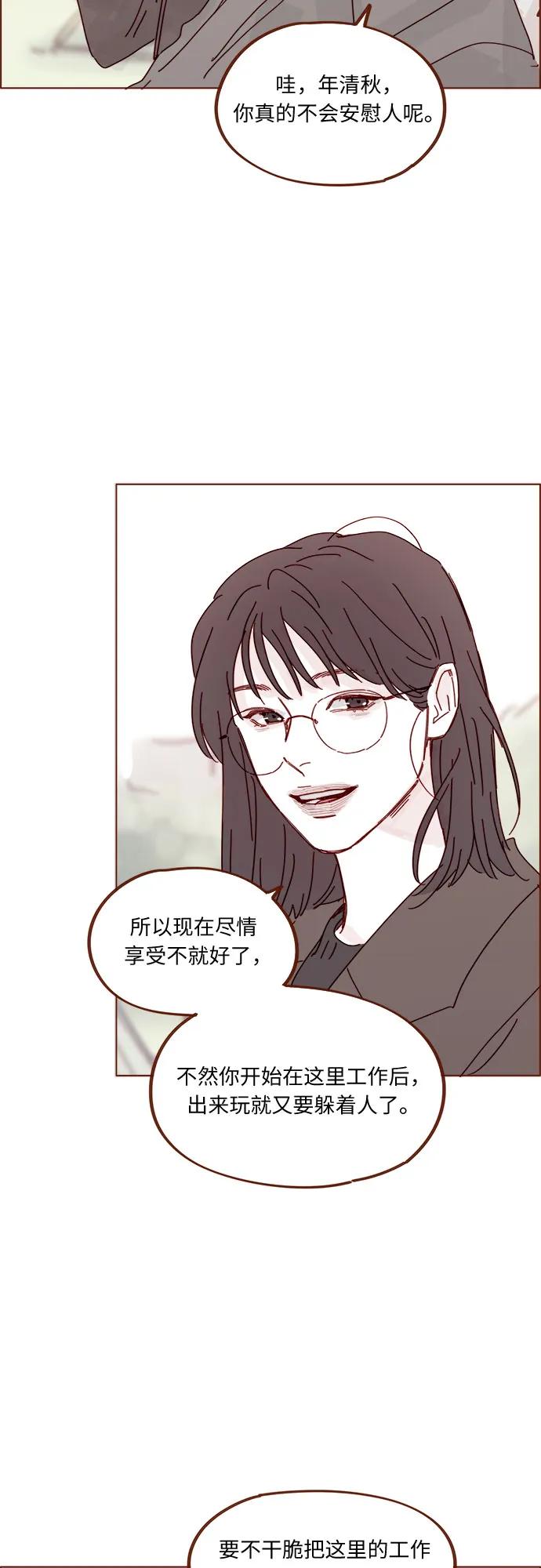 🍚喜欢我的小柿子 [第337话] 尽情享受当下吧 第27页