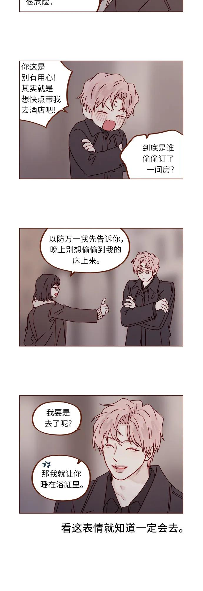 🍚喜欢我的小柿子 [第337话] 尽情享受当下吧 第3页