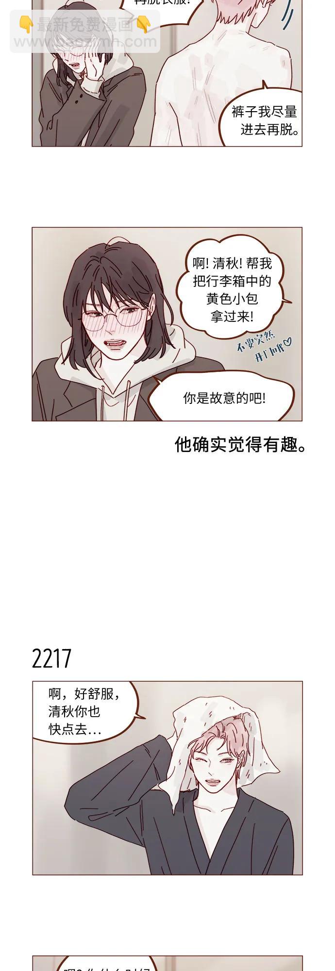 🍚喜欢我的小柿子 [第337话] 尽情享受当下吧 第7页