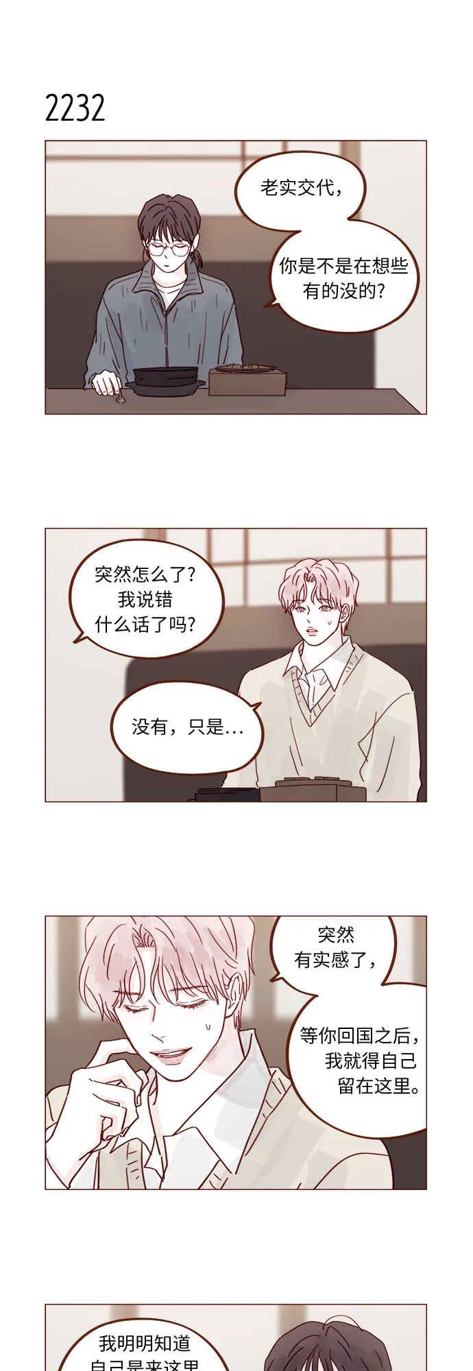 🍚喜欢我的小柿子 [第339话] 让这次旅行记忆深刻的方法 第10页