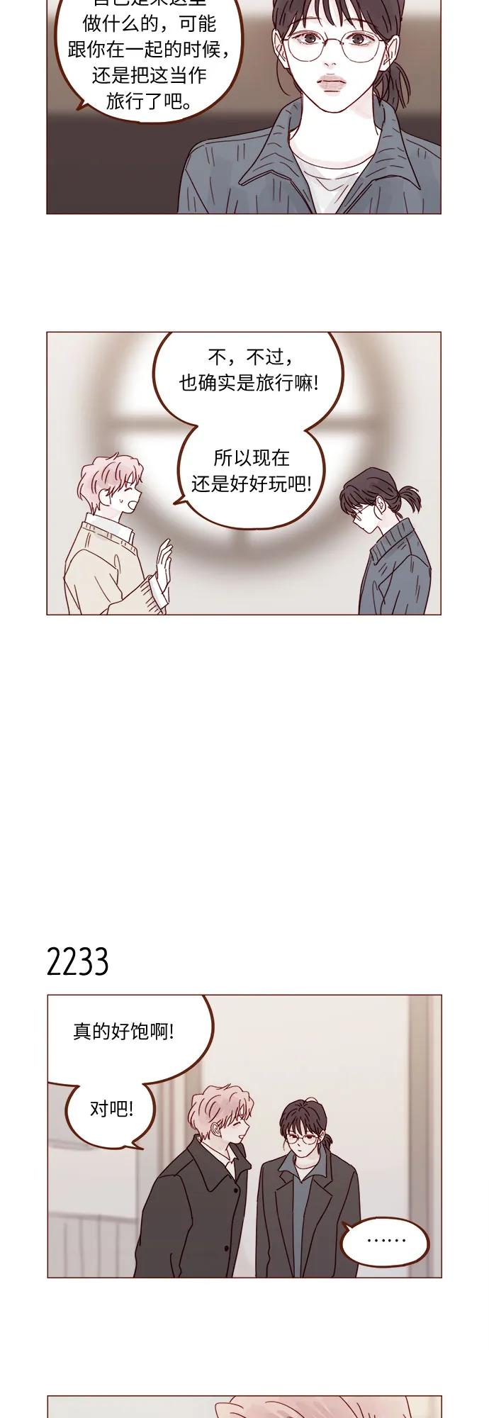 🍚喜欢我的小柿子 [第339话] 让这次旅行记忆深刻的方法 第11页