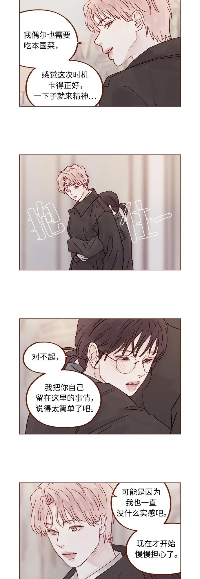🍚喜欢我的小柿子 [第339话] 让这次旅行记忆深刻的方法 第12页