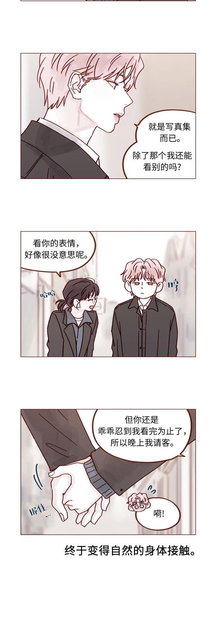 🍚喜欢我的小柿子 [第339话] 让这次旅行记忆深刻的方法 第3页