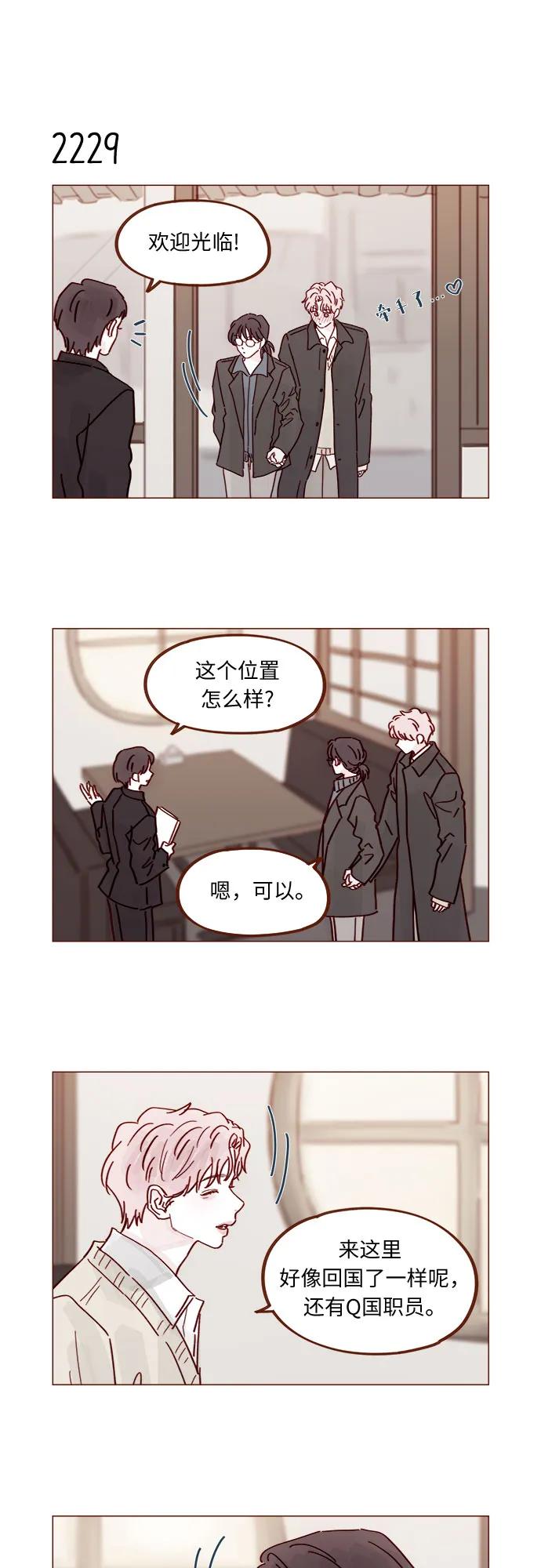 🍚喜欢我的小柿子 [第339话] 让这次旅行记忆深刻的方法 第4页