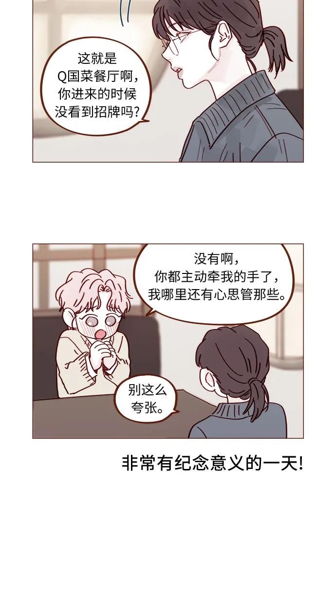 🍚喜欢我的小柿子 [第339话] 让这次旅行记忆深刻的方法 第5页