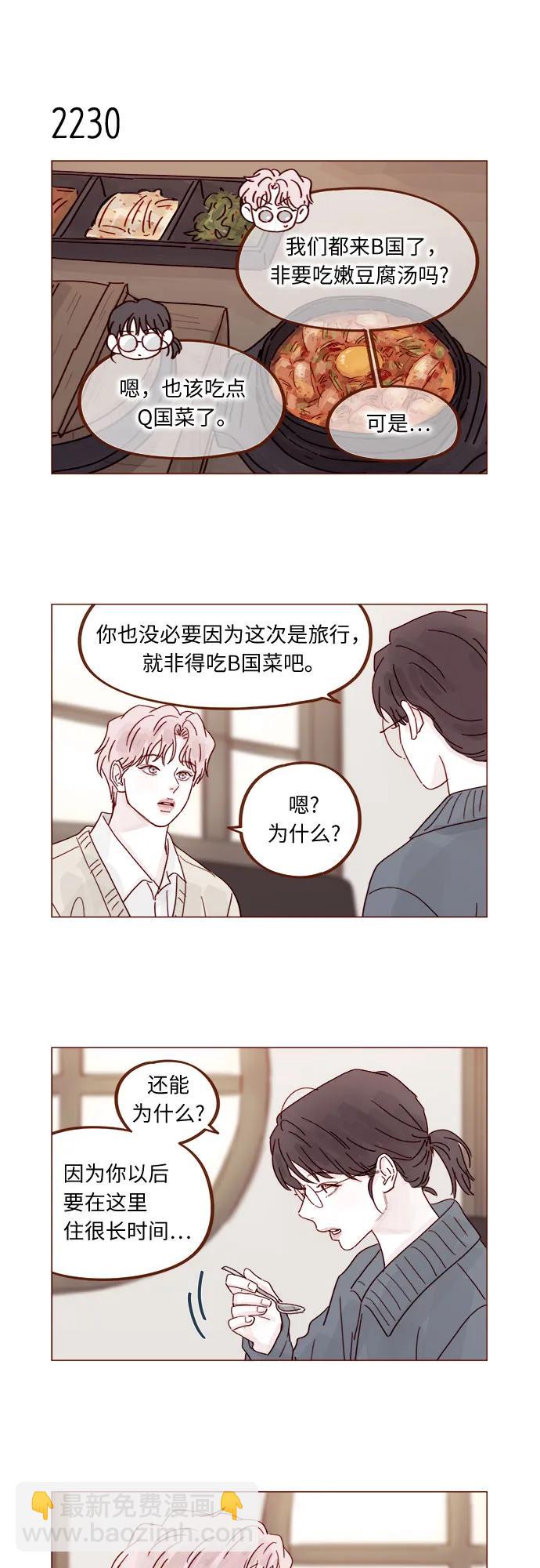 🍚喜欢我的小柿子 [第339话] 让这次旅行记忆深刻的方法 第6页