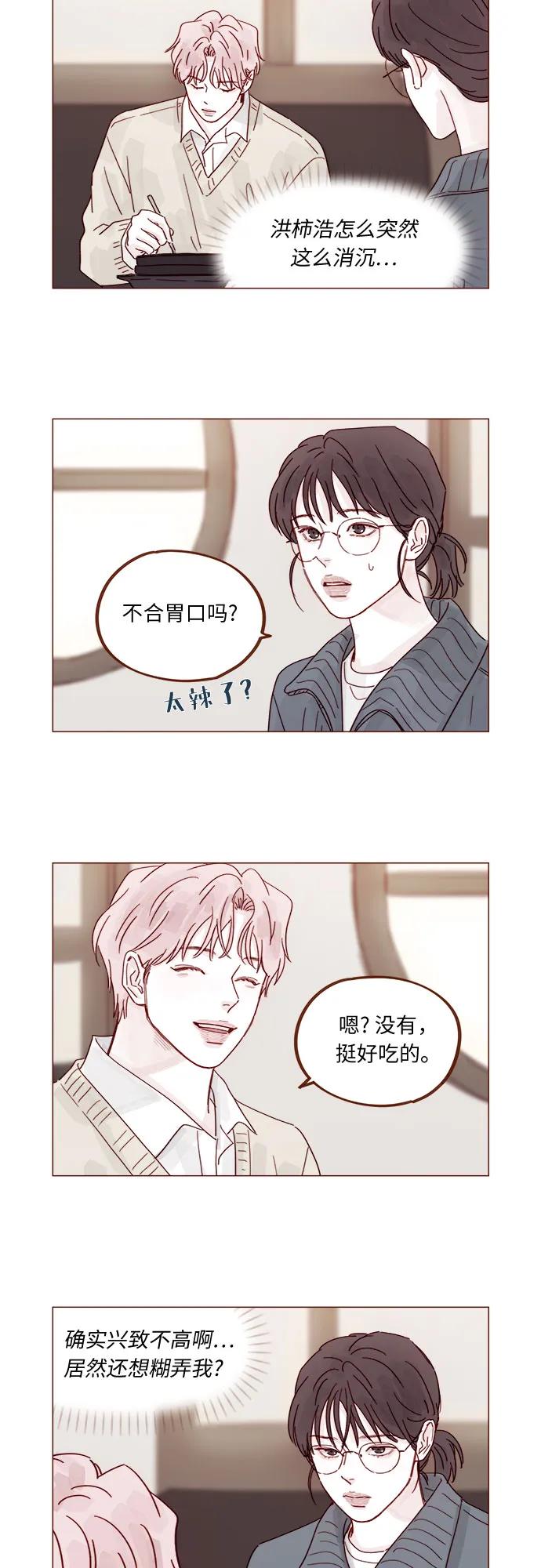 🍚喜欢我的小柿子 [第339话] 让这次旅行记忆深刻的方法 第8页