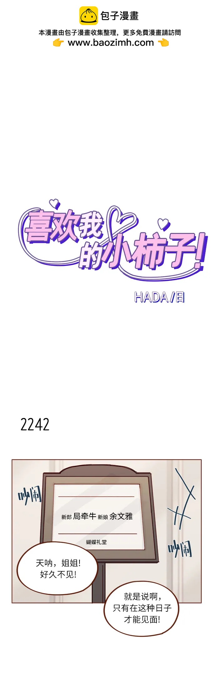 🍚喜欢我的小柿子 [第341话] 我们都多久没见了？ 第2页