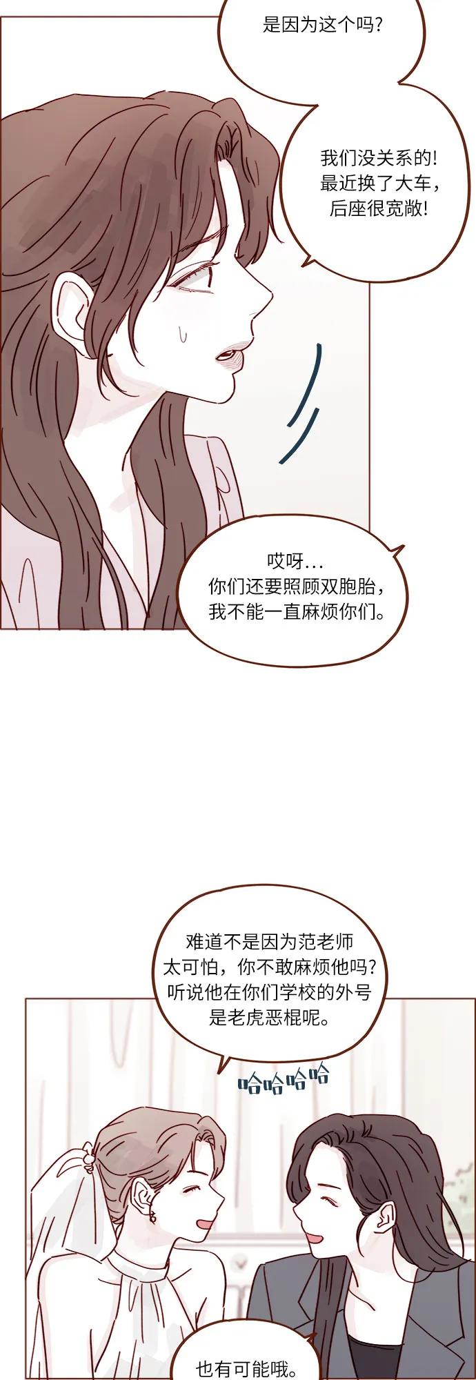 🍚喜欢我的小柿子 [第341话] 我们都多久没见了？ 第20页