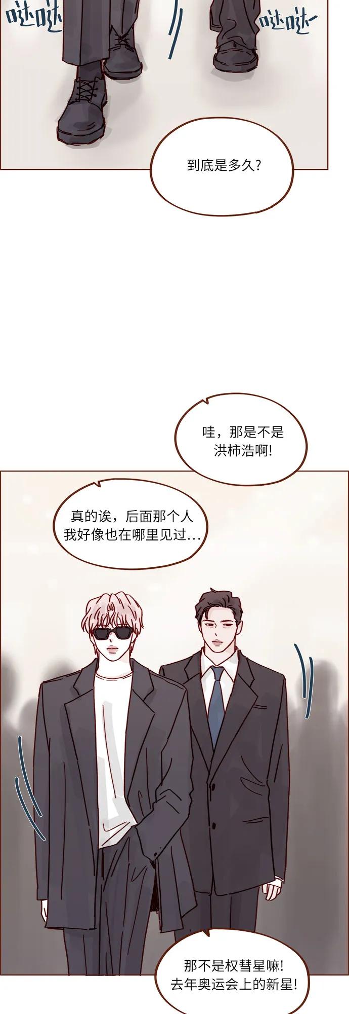 🍚喜欢我的小柿子 [第341话] 我们都多久没见了？ 第24页