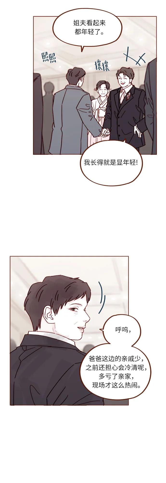 🍚喜欢我的小柿子 [第341话] 我们都多久没见了？ 第3页
