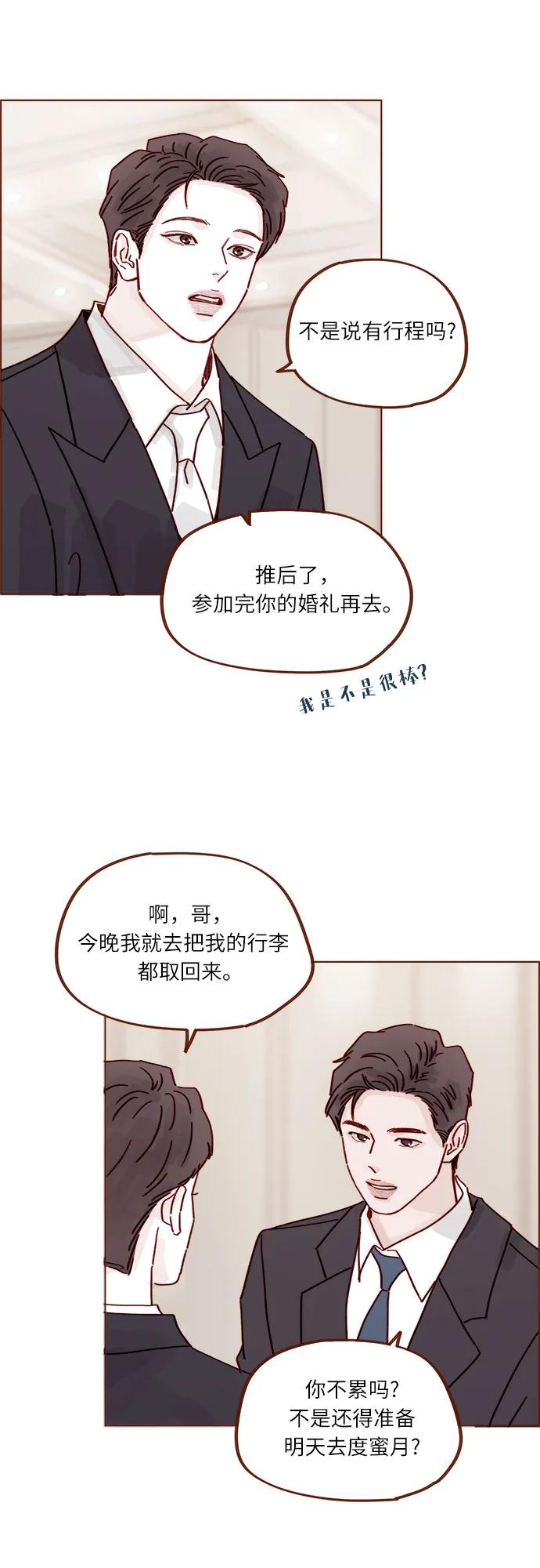 🍚喜欢我的小柿子 [第341话] 我们都多久没见了？ 第30页