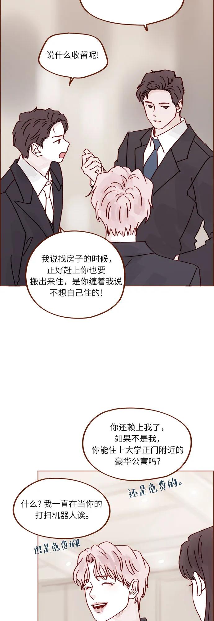 🍚喜欢我的小柿子 [第341话] 我们都多久没见了？ 第32页