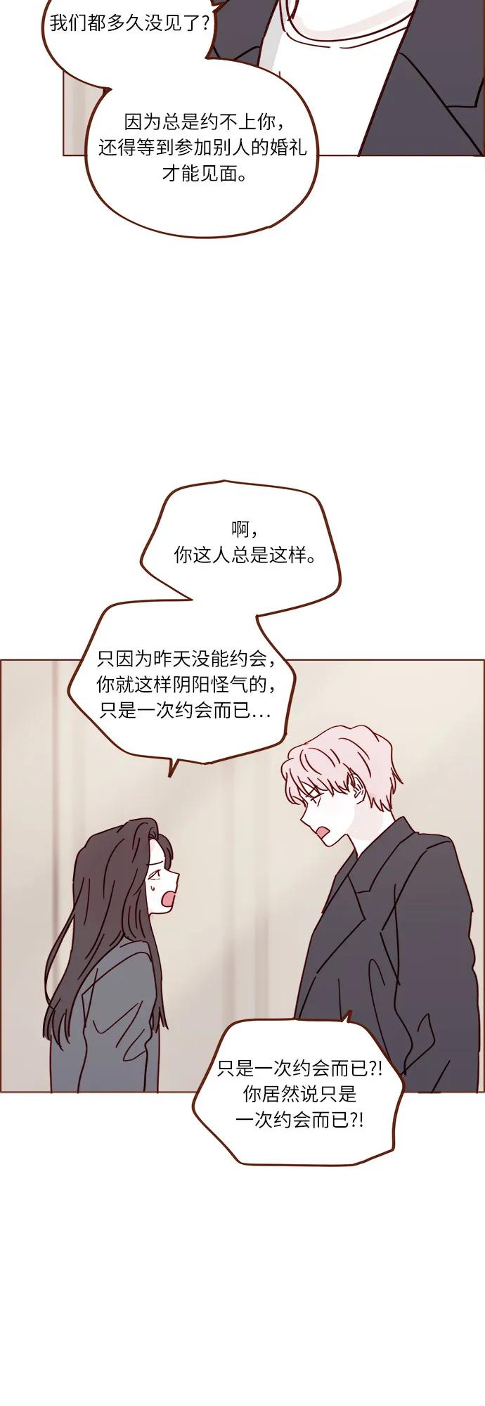 🍚喜欢我的小柿子 [第341话] 我们都多久没见了？ 第35页