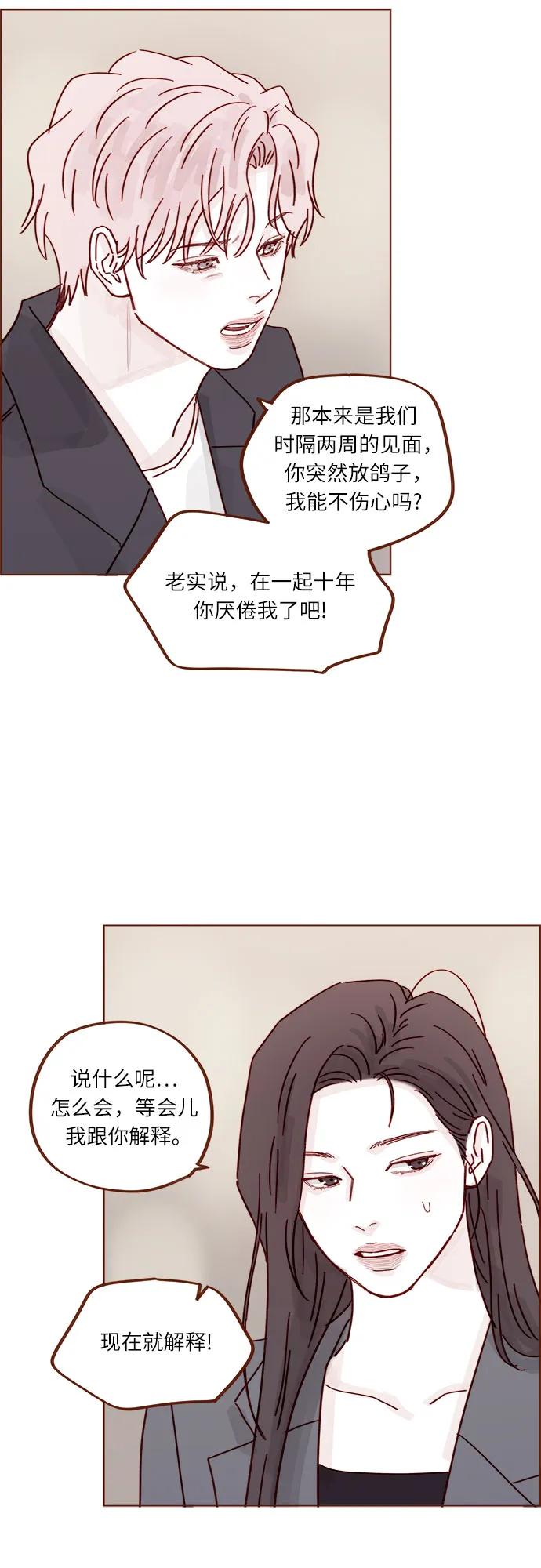 🍚喜欢我的小柿子 [第341话] 我们都多久没见了？ 第36页