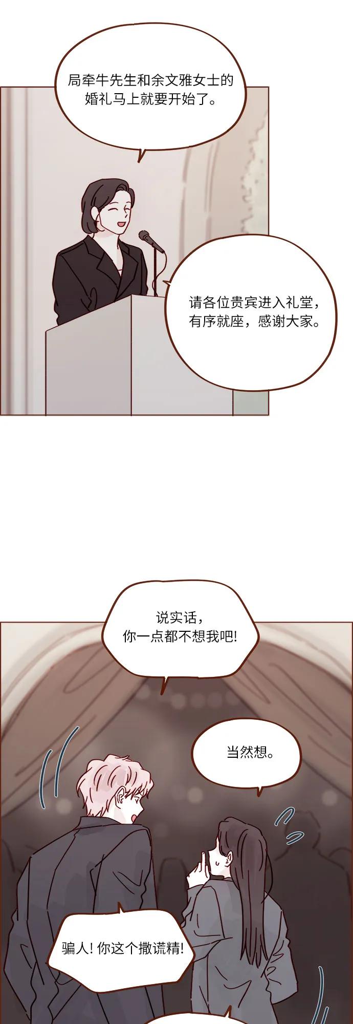 🍚喜欢我的小柿子 [第341话] 我们都多久没见了？ 第38页