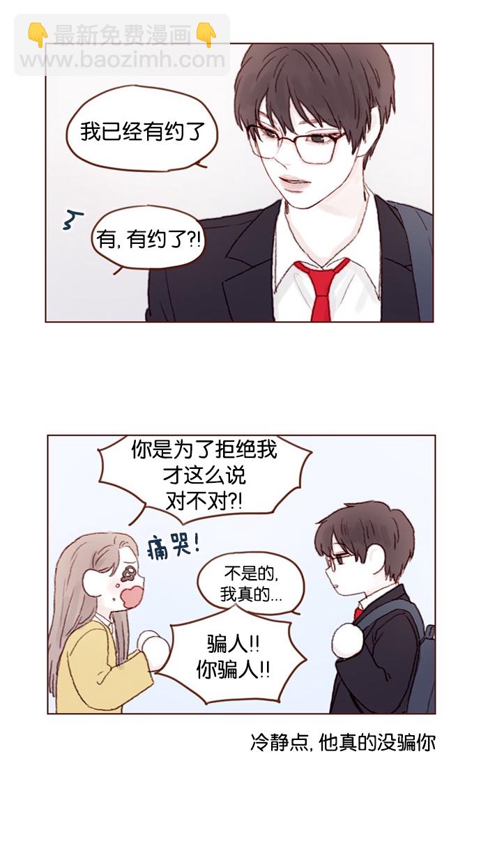 🍚喜欢我的小柿子 [第36话] 不就是约他出来看比赛吗？！ 第11页