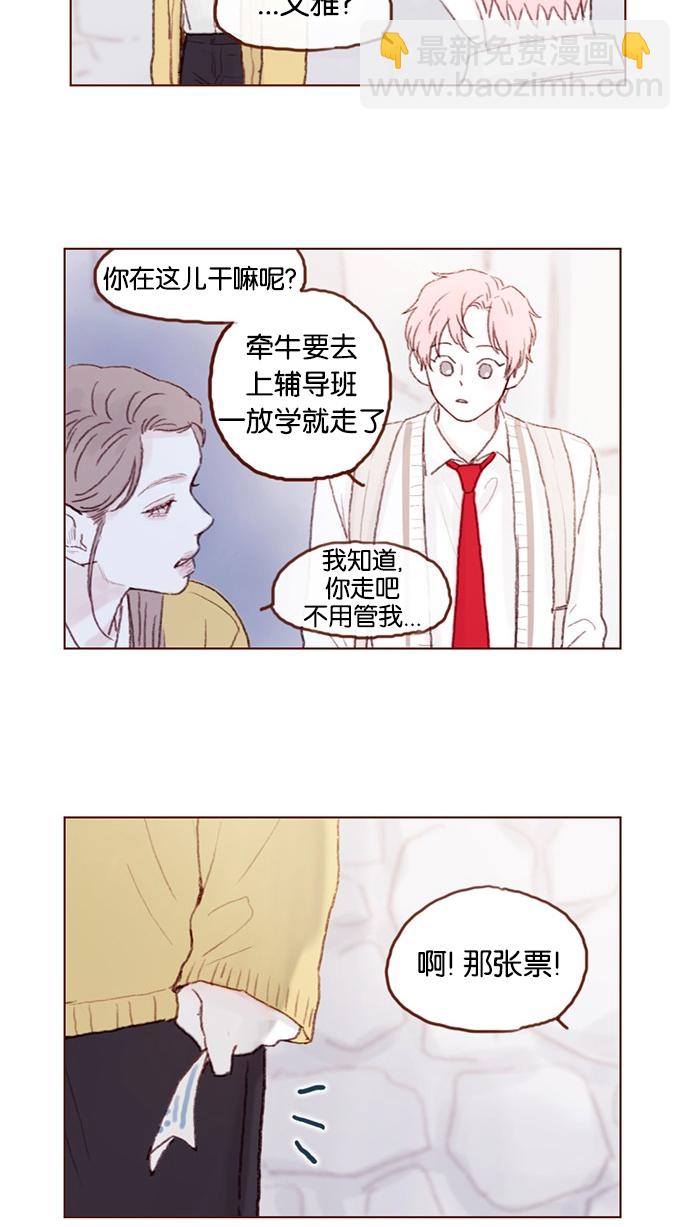 🍚喜欢我的小柿子 [第36话] 不就是约他出来看比赛吗？！ 第13页