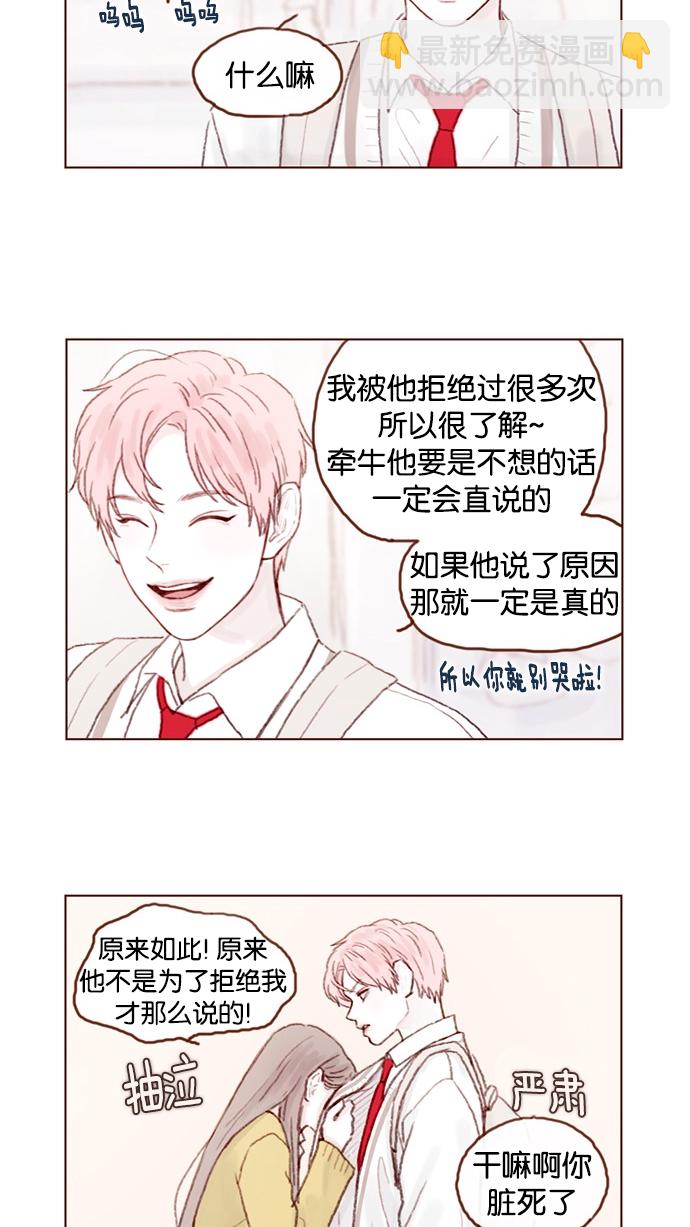 🍚喜欢我的小柿子 [第36话] 不就是约他出来看比赛吗？！ 第16页