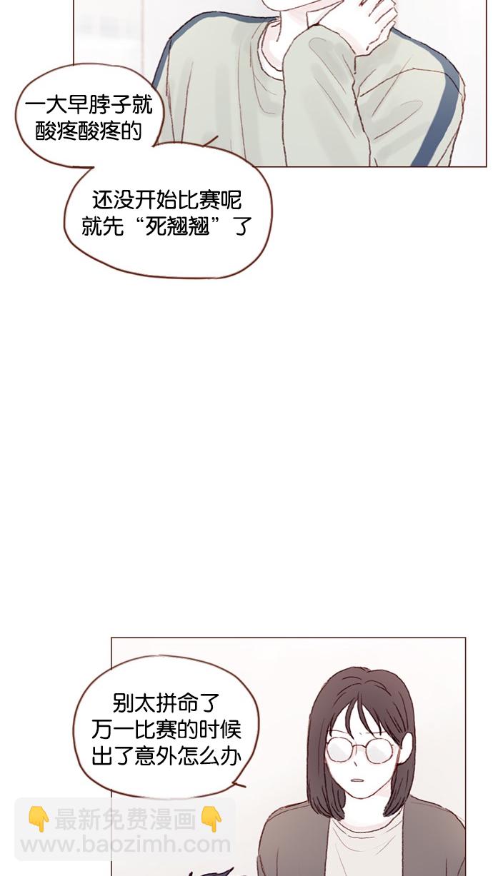 🍚喜欢我的小柿子 [第36话] 不就是约他出来看比赛吗？！ 第28页