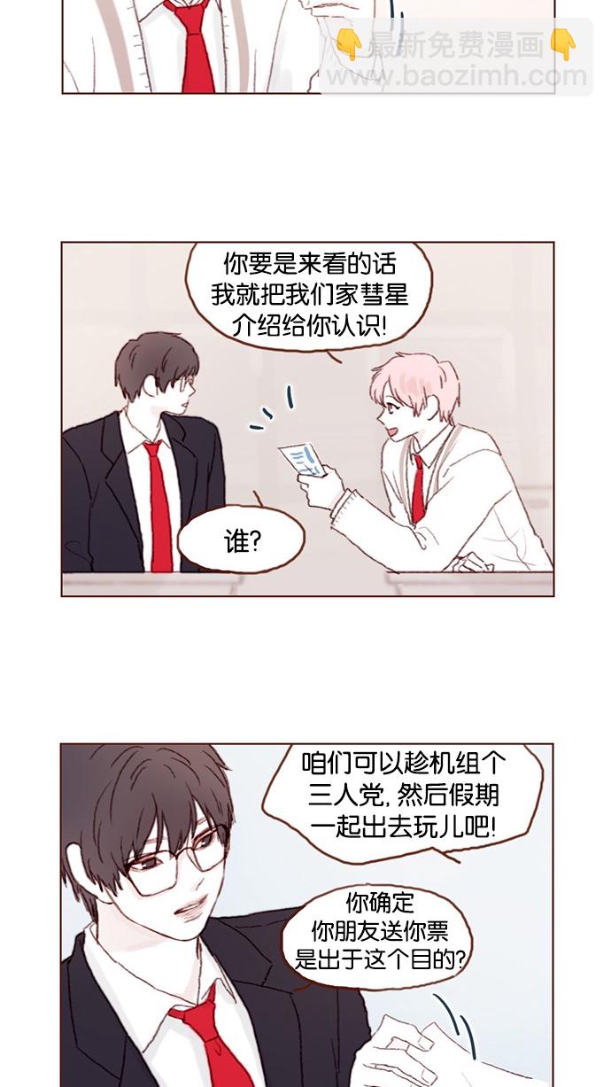 🍚喜欢我的小柿子 [第36话] 不就是约他出来看比赛吗？！ 第3页