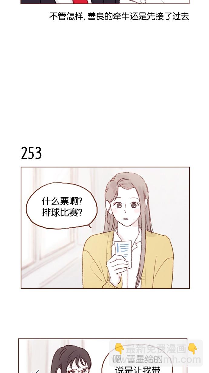 🍚喜欢我的小柿子 [第36话] 不就是约他出来看比赛吗？！ 第4页