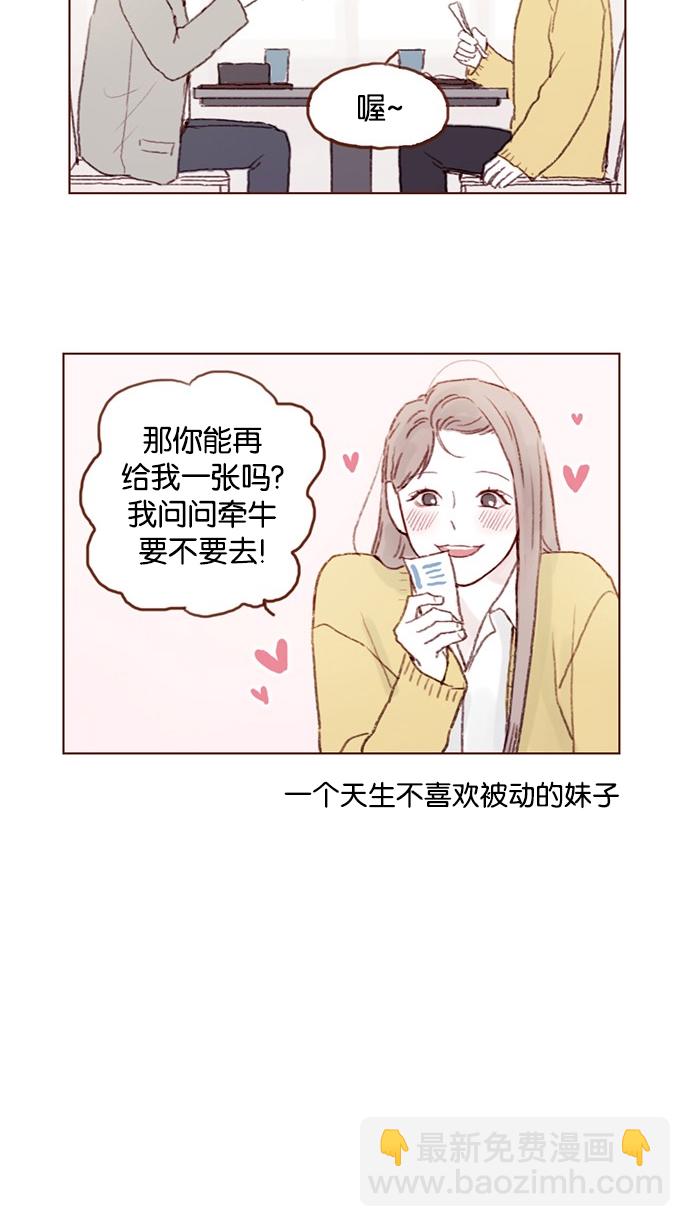 🍚喜欢我的小柿子 [第36话] 不就是约他出来看比赛吗？！ 第6页