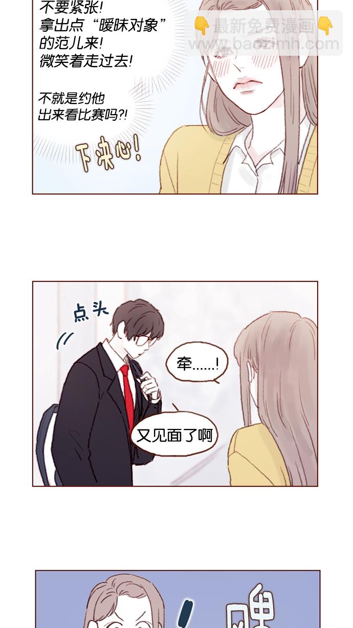 🍚喜欢我的小柿子 [第36话] 不就是约他出来看比赛吗？！ 第8页