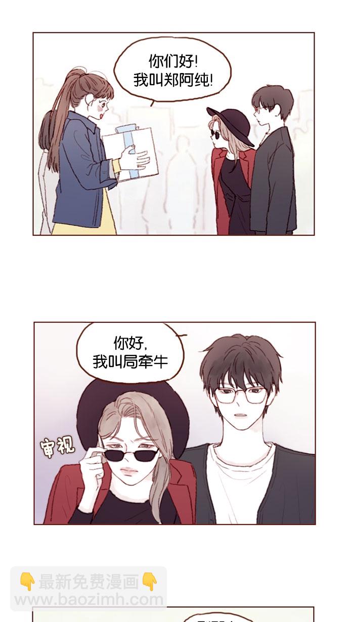 🍚喜欢我的小柿子 [第38话] 的确比平时更在意 第10页
