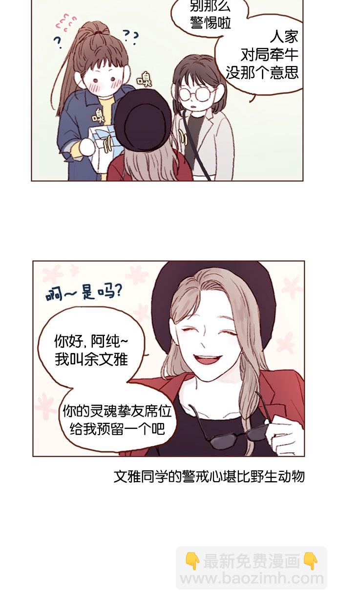 🍚喜欢我的小柿子 [第38话] 的确比平时更在意 第11页