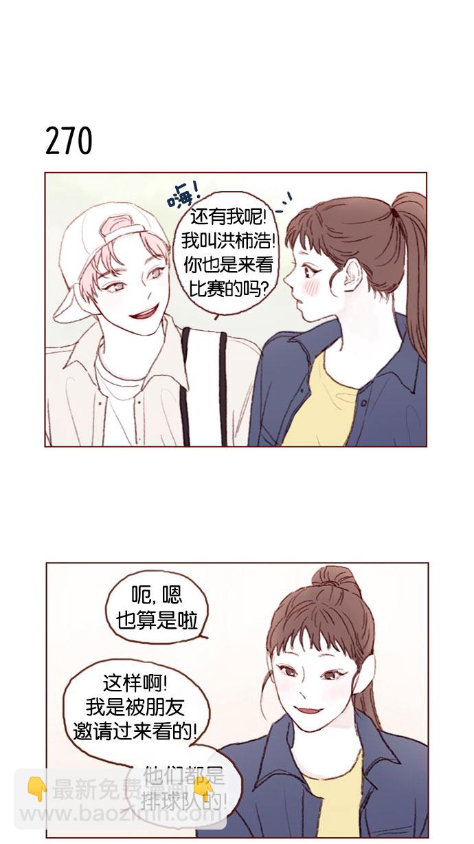 🍚喜欢我的小柿子 [第38话] 的确比平时更在意 第12页
