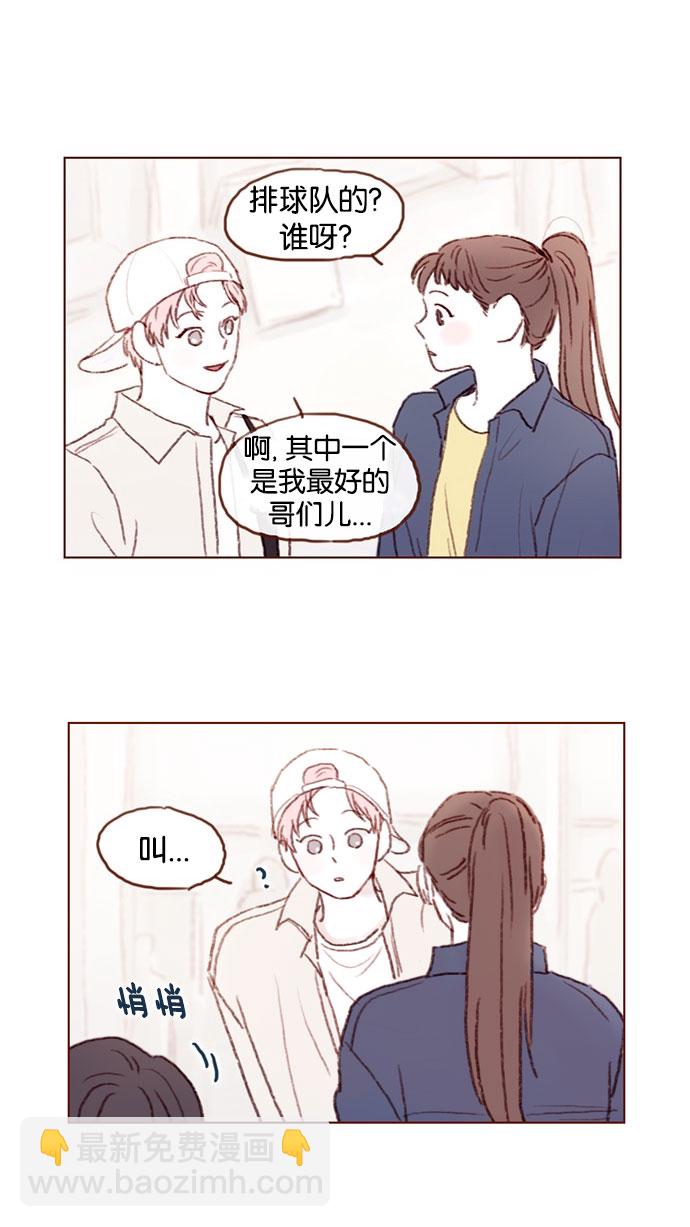 🍚喜欢我的小柿子 [第38话] 的确比平时更在意 第13页