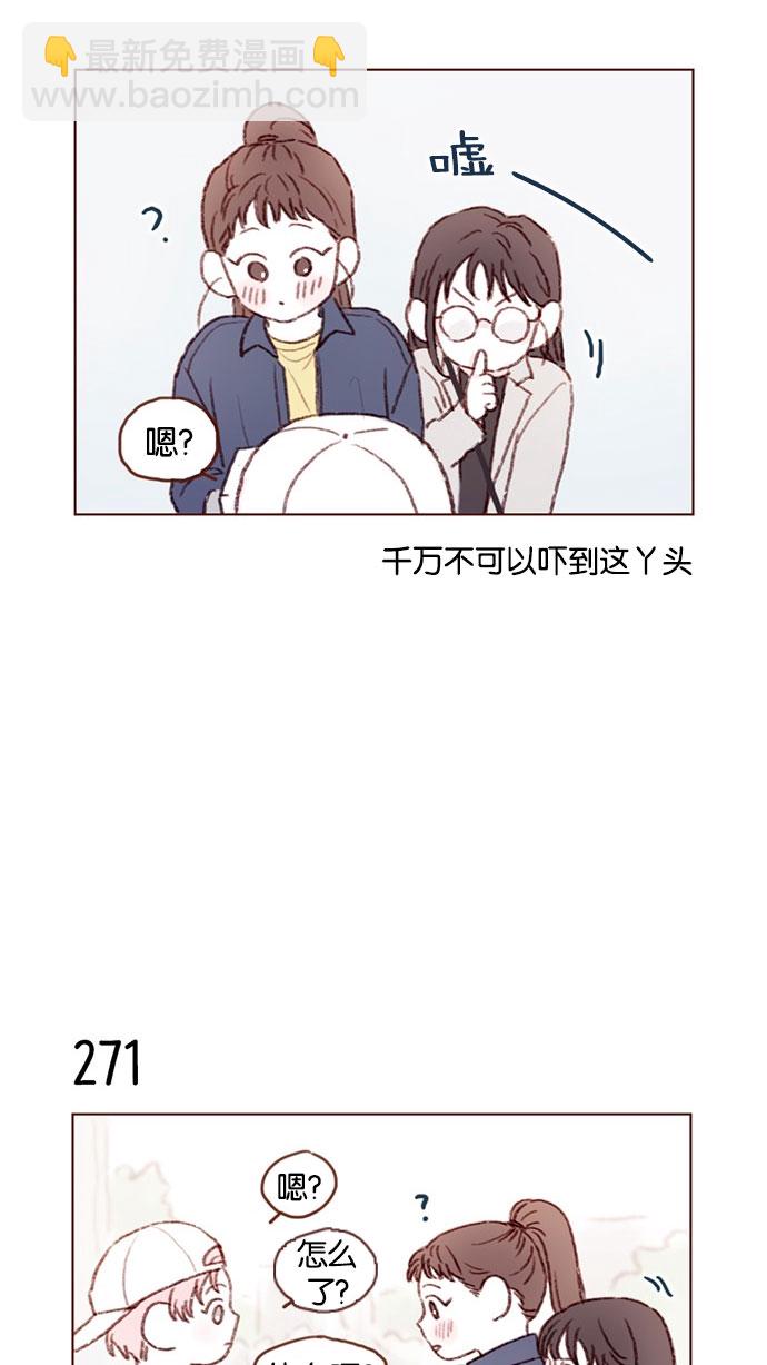 🍚喜欢我的小柿子 [第38话] 的确比平时更在意 第14页