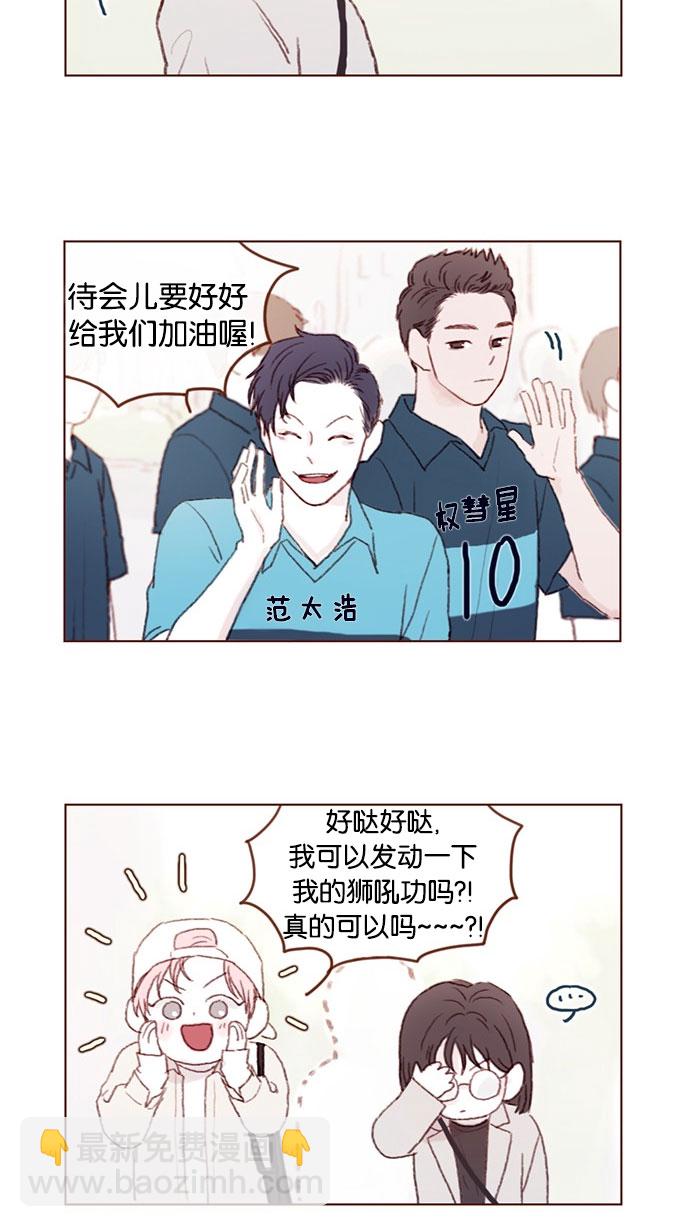 🍚喜欢我的小柿子 [第38话] 的确比平时更在意 第16页