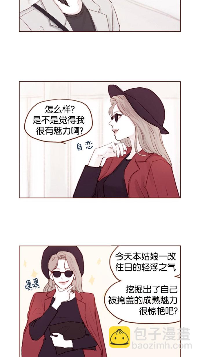 🍚喜欢我的小柿子 [第38话] 的确比平时更在意 第2页