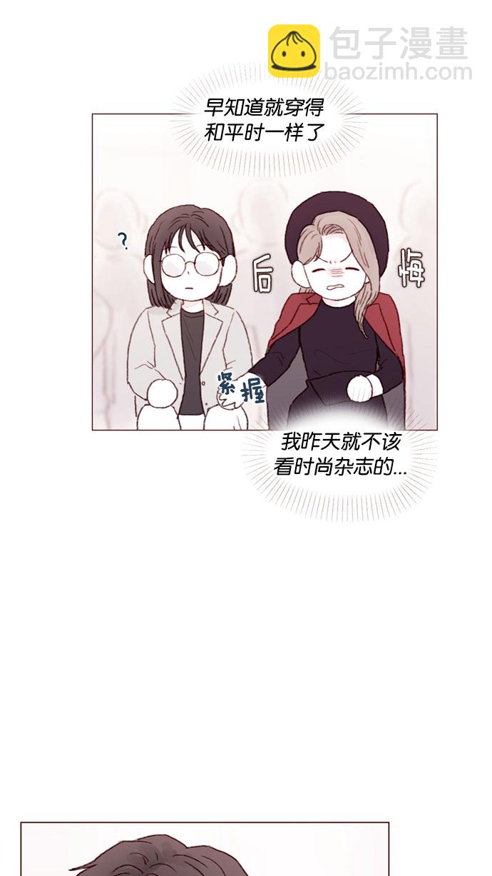 🍚喜欢我的小柿子 [第38话] 的确比平时更在意 第31页