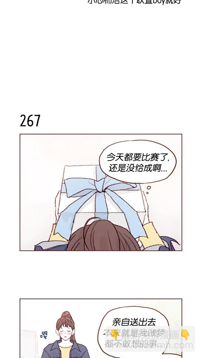 🍚喜欢我的小柿子 [第38话] 的确比平时更在意 第4页