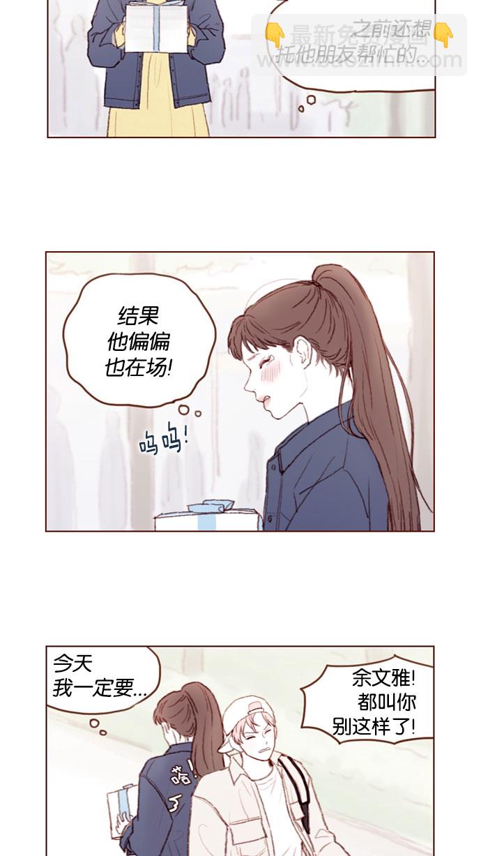 🍚喜欢我的小柿子 [第38话] 的确比平时更在意 第5页