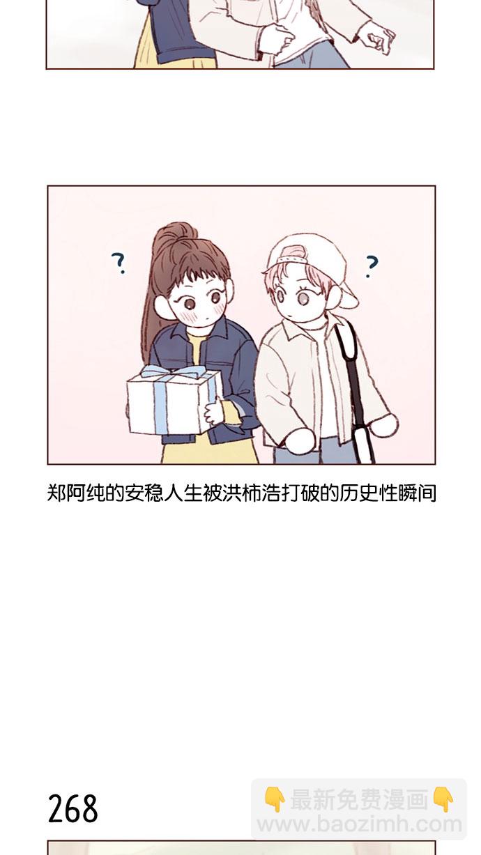 🍚喜欢我的小柿子 [第38话] 的确比平时更在意 第6页