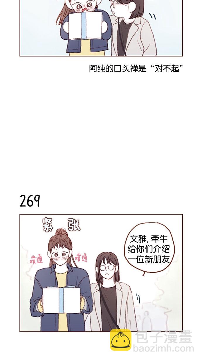 🍚喜欢我的小柿子 [第38话] 的确比平时更在意 第9页