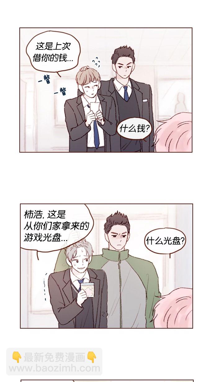 🍚喜欢我的小柿子 [第40话] 我要的是你的心！ 第10页