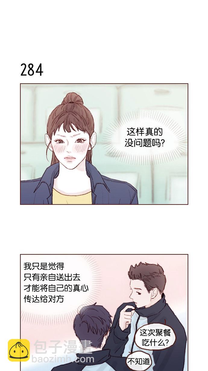 🍚喜欢我的小柿子 [第40话] 我要的是你的心！ 第12页