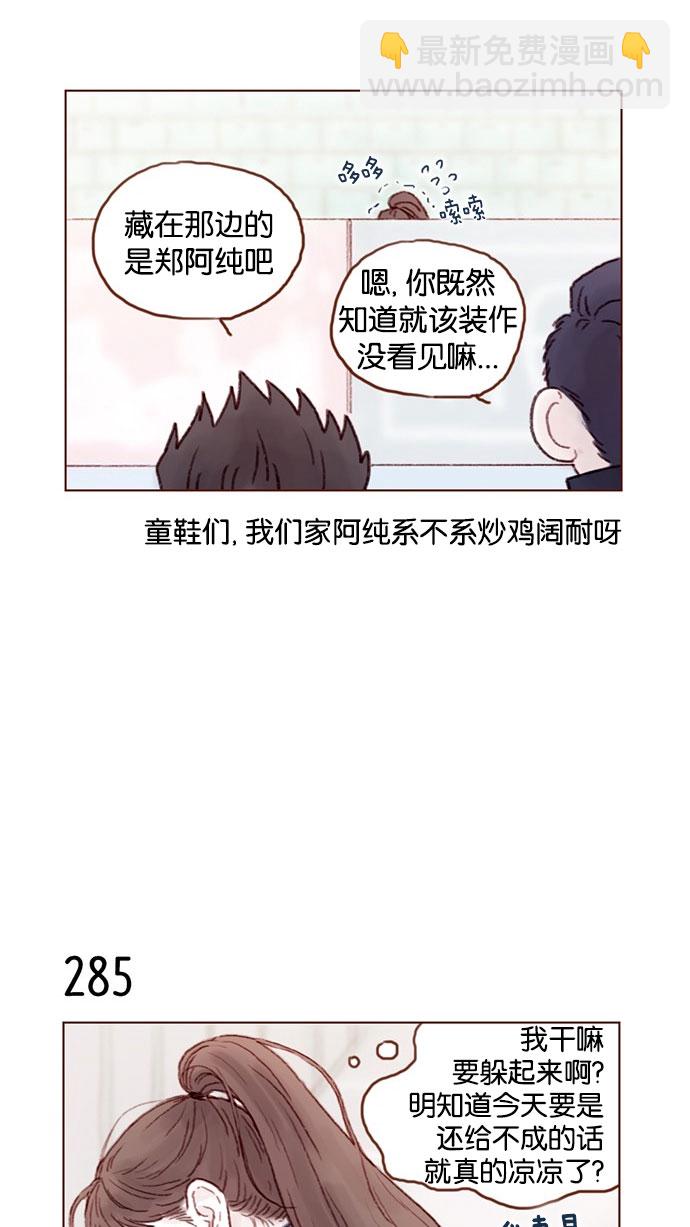 🍚喜欢我的小柿子 [第40话] 我要的是你的心！ 第14页