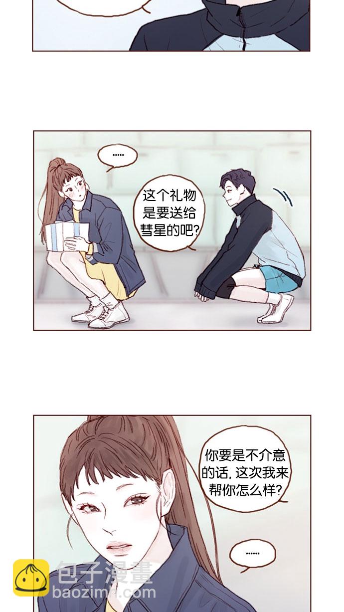 🍚喜欢我的小柿子 [第40话] 我要的是你的心！ 第16页