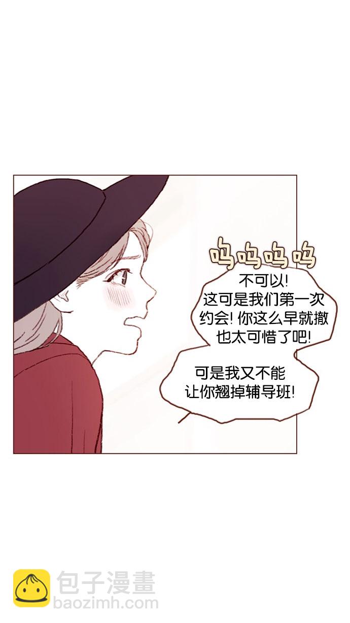 🍚喜欢我的小柿子 [第40话] 我要的是你的心！ 第20页