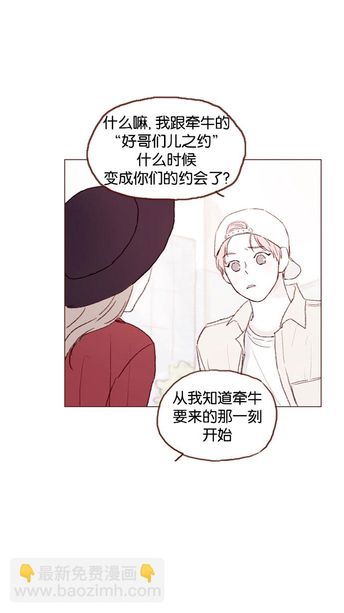 🍚喜欢我的小柿子 [第40话] 我要的是你的心！ 第21页
